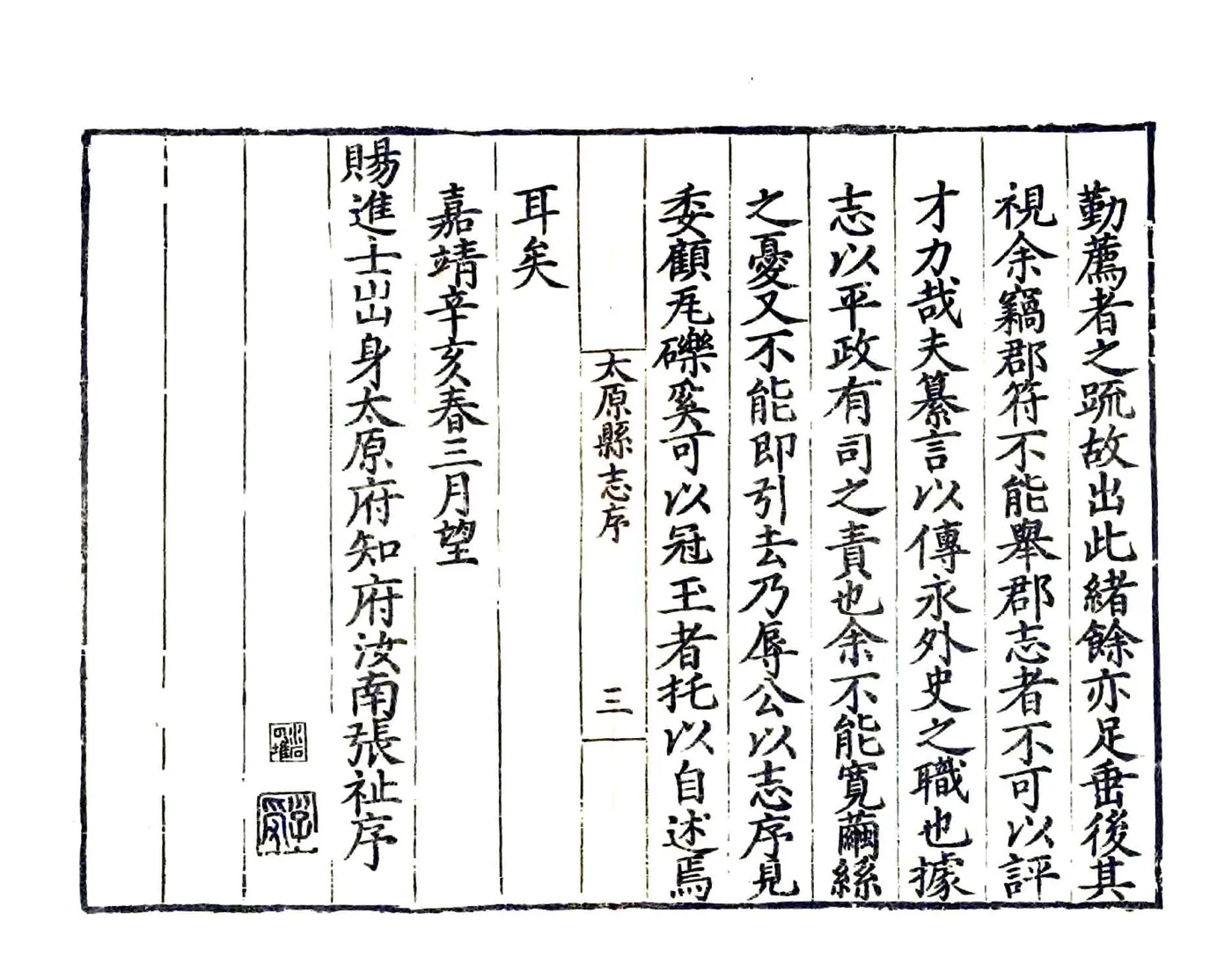 太原县志（嘉靖） 在线预览第4页