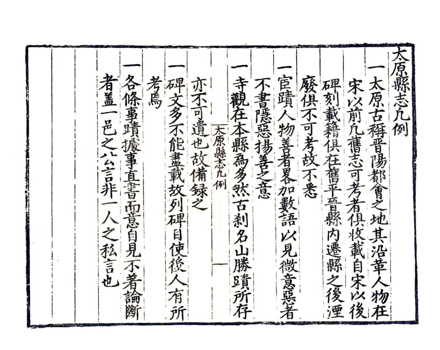 太原县志（嘉靖） 在线预览第5页