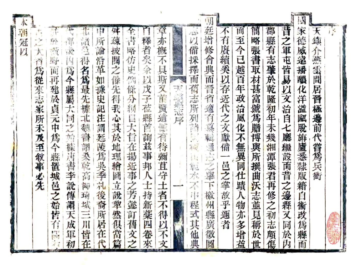 天镇县志（光绪） 在线预览第1页