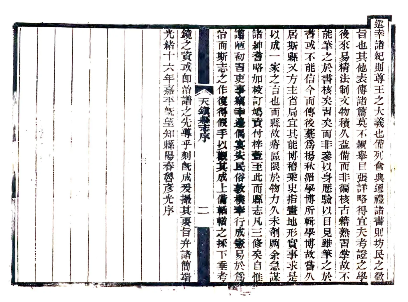 天镇县志（光绪） 在线预览第2页
