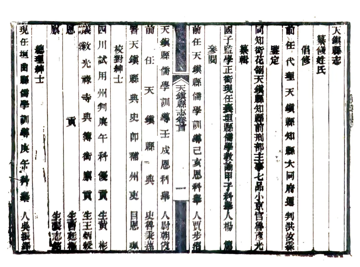 天镇县志（光绪） 在线预览第3页