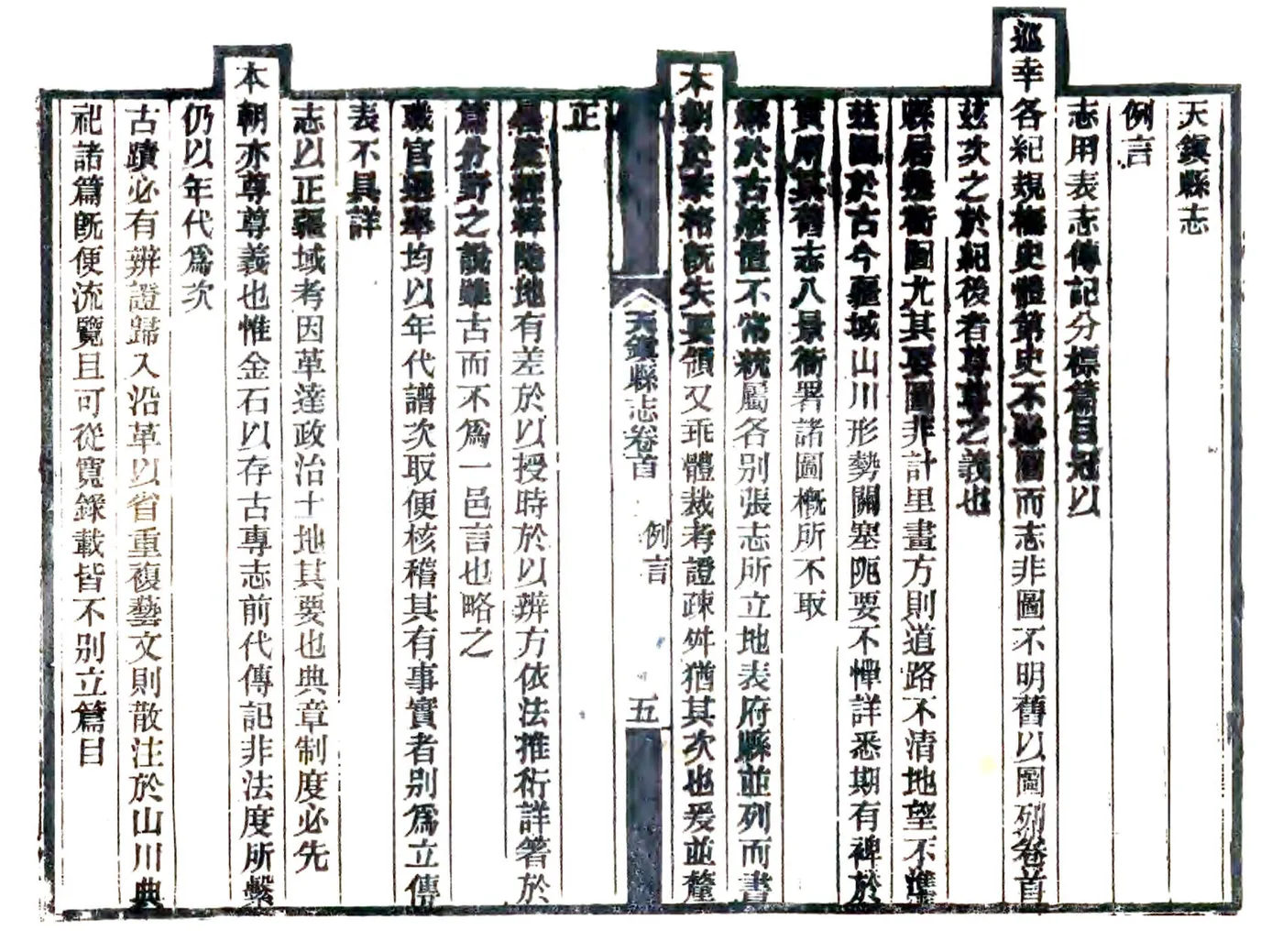 天镇县志（光绪） 在线预览第7页
