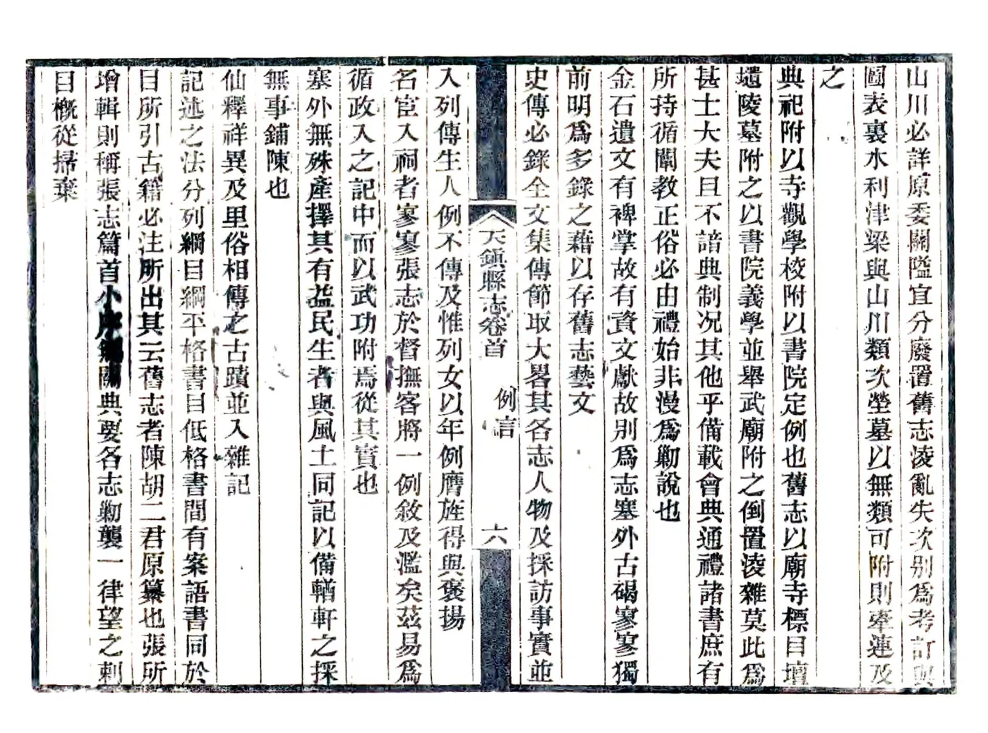 天镇县志（光绪） 在线预览第8页