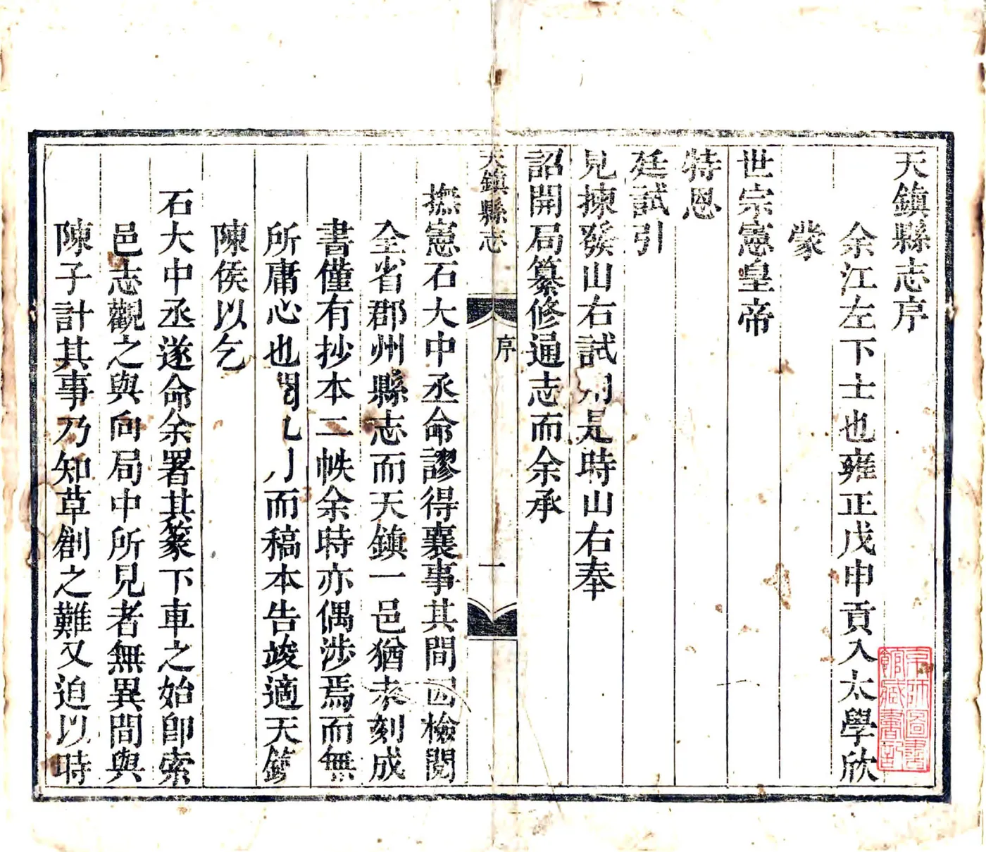 天镇县志（乾隆） 在线预览第2页