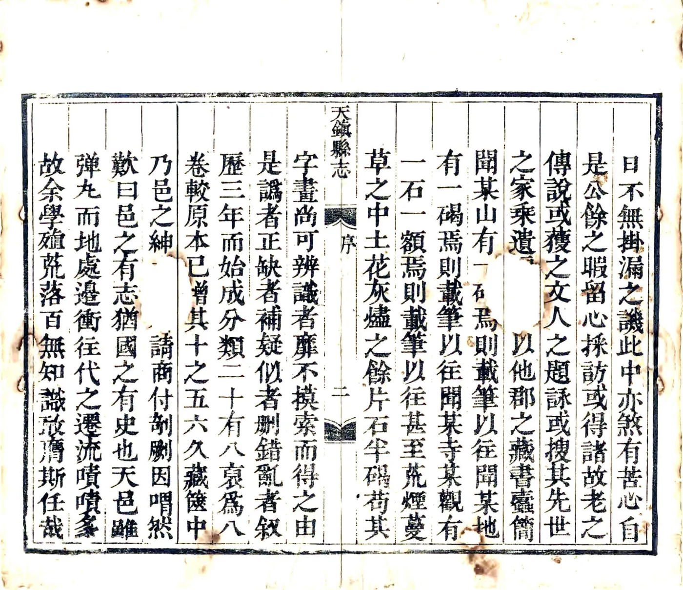 天镇县志（乾隆） 在线预览第3页