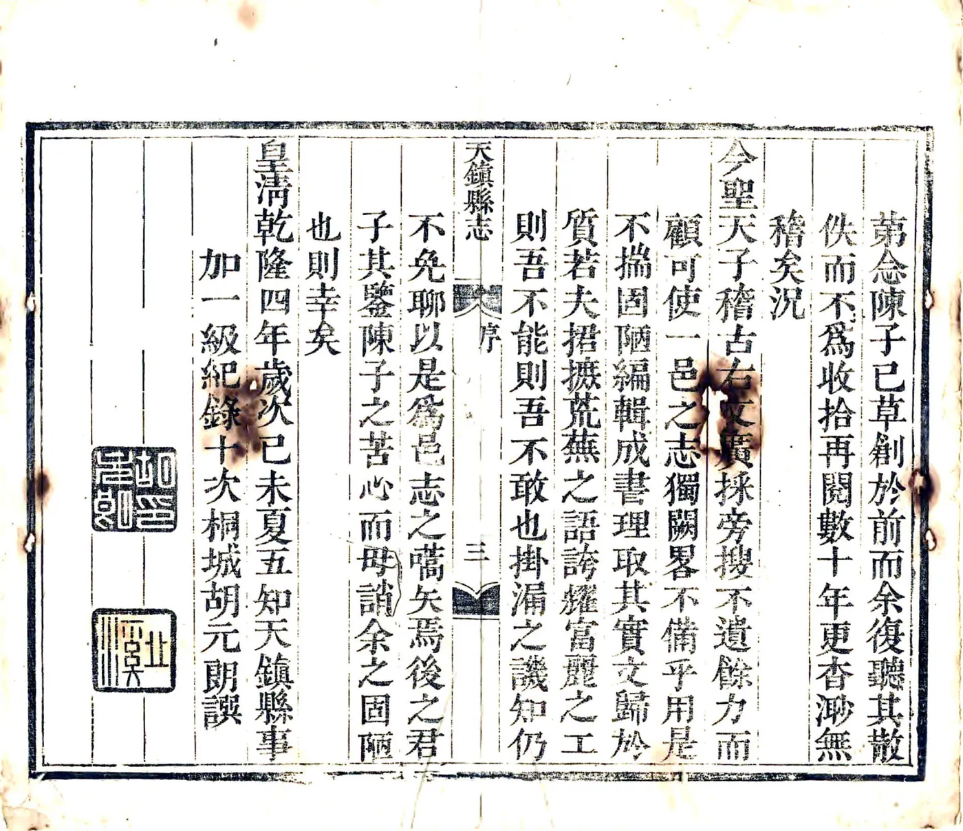 天镇县志（乾隆） 在线预览第4页