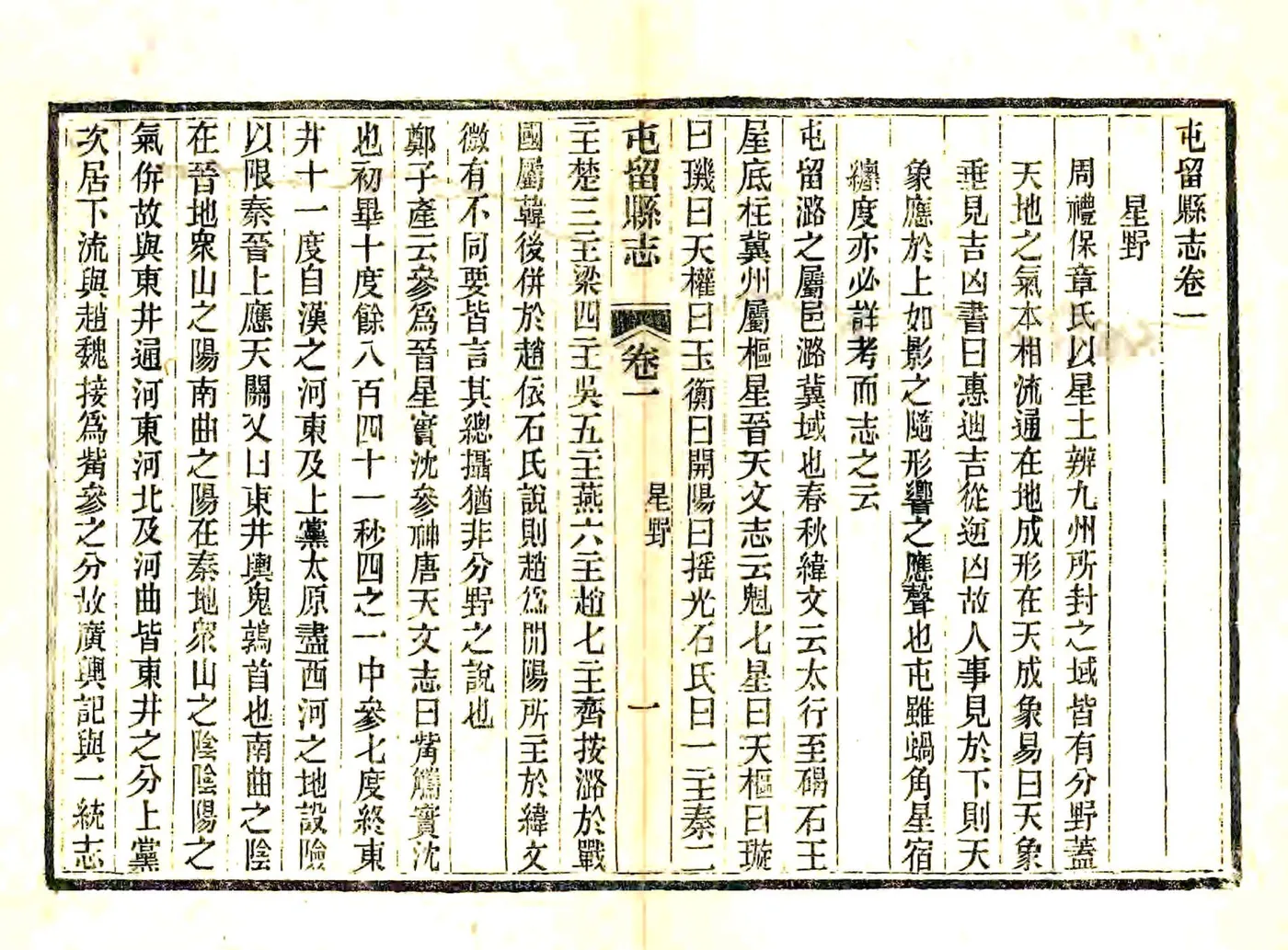 屯留县志（光绪） 在线预览第1页