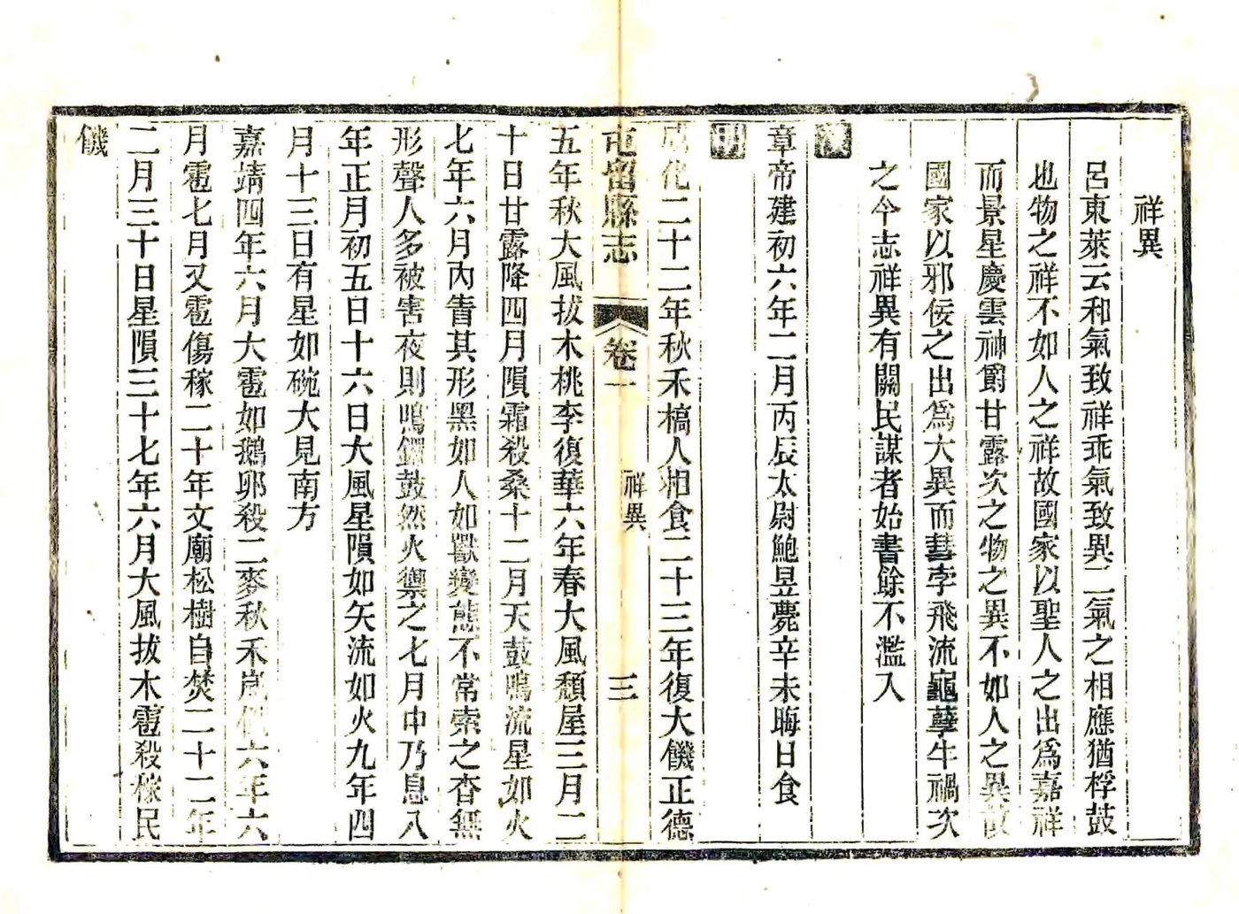 屯留县志（光绪） 在线预览第3页