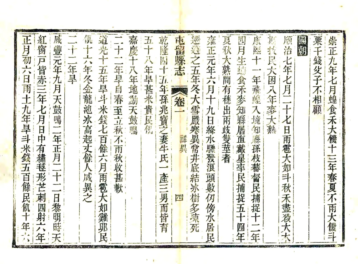 屯留县志（光绪） 在线预览第4页