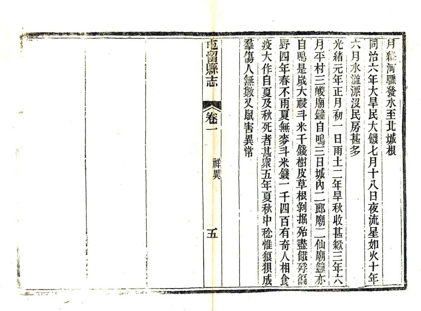 屯留县志（光绪） 在线预览第5页