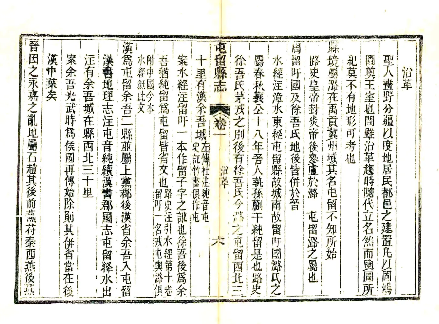 屯留县志（光绪） 在线预览第6页