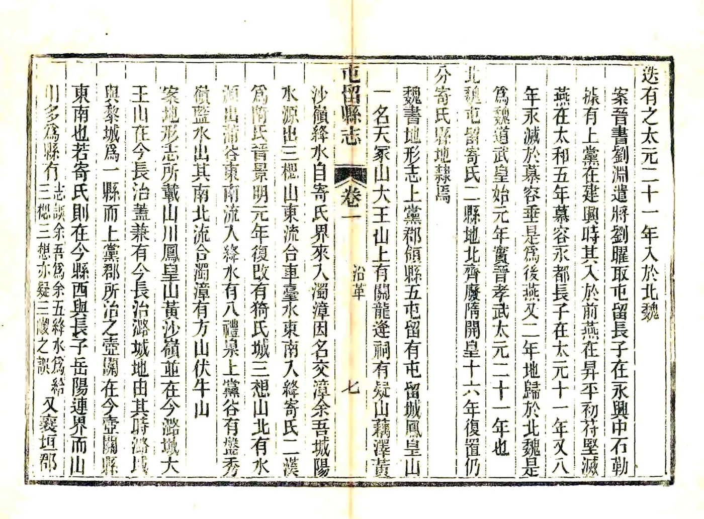 屯留县志（光绪） 在线预览第7页