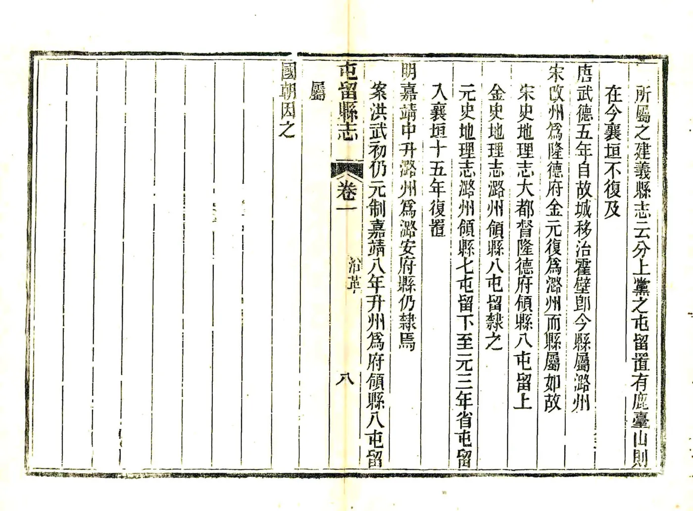 屯留县志（光绪） 在线预览第8页