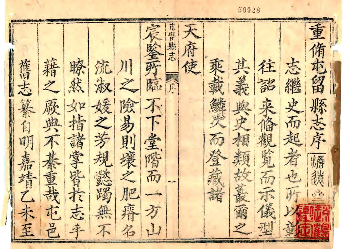 屯留县志（雍正） 在线预览第2页