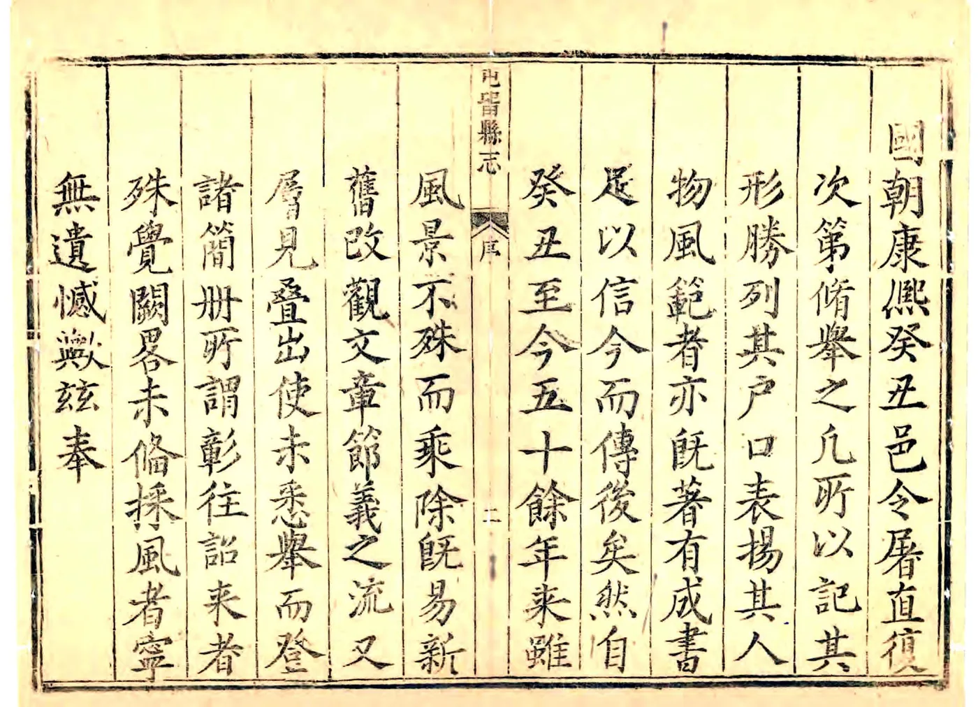 屯留县志（雍正） 在线预览第3页