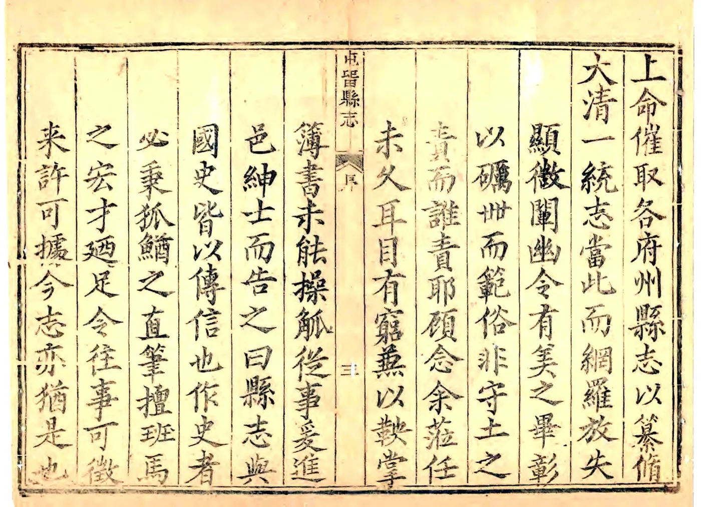 屯留县志（雍正） 在线预览第4页