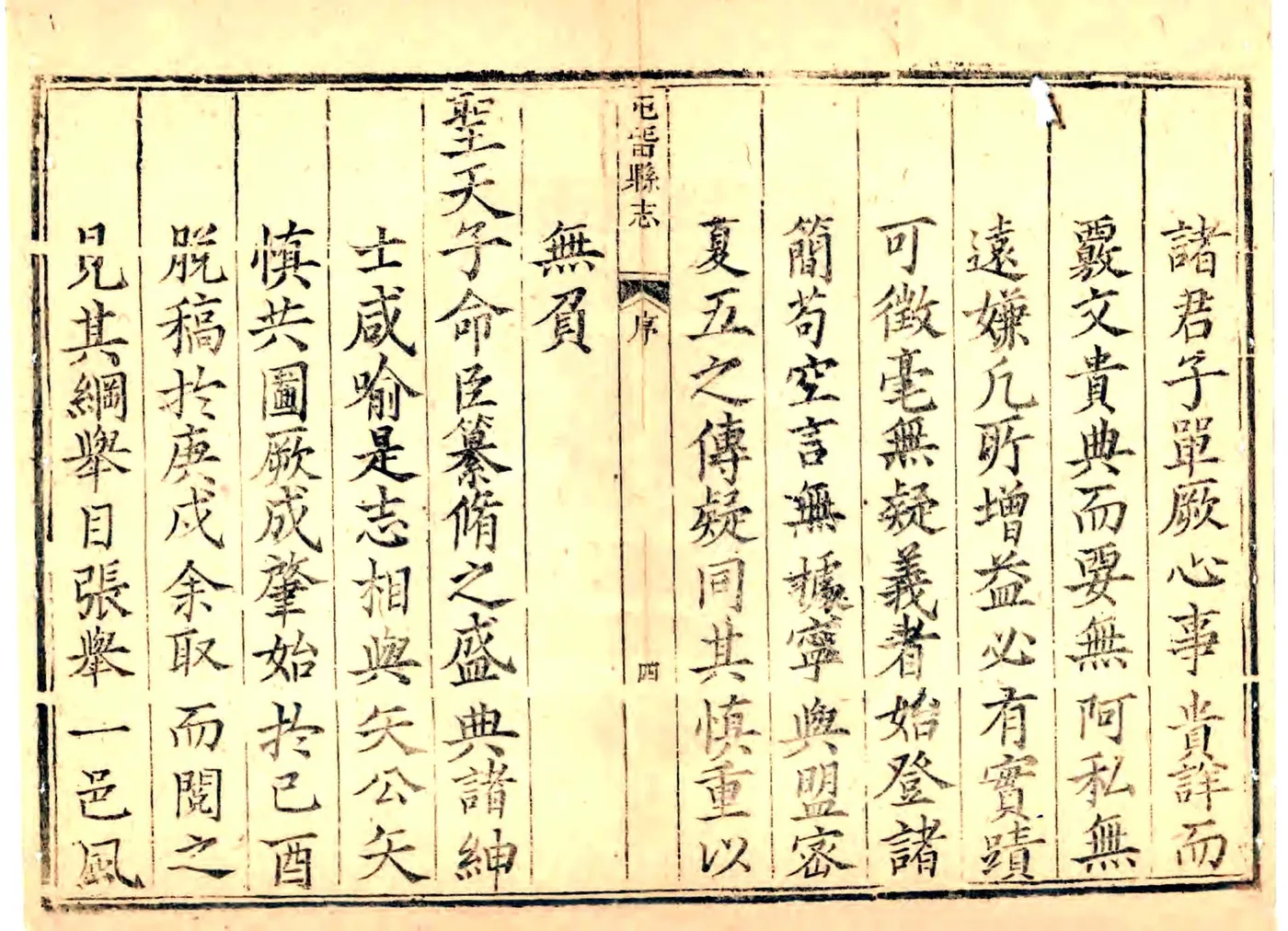 屯留县志（雍正） 在线预览第5页
