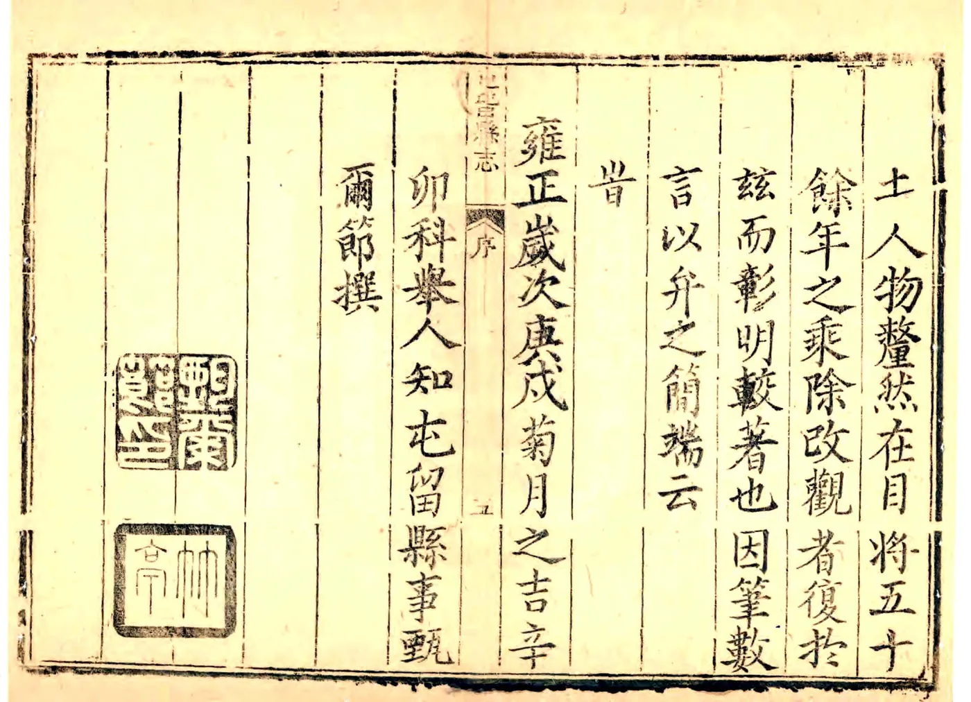 屯留县志（雍正） 在线预览第6页