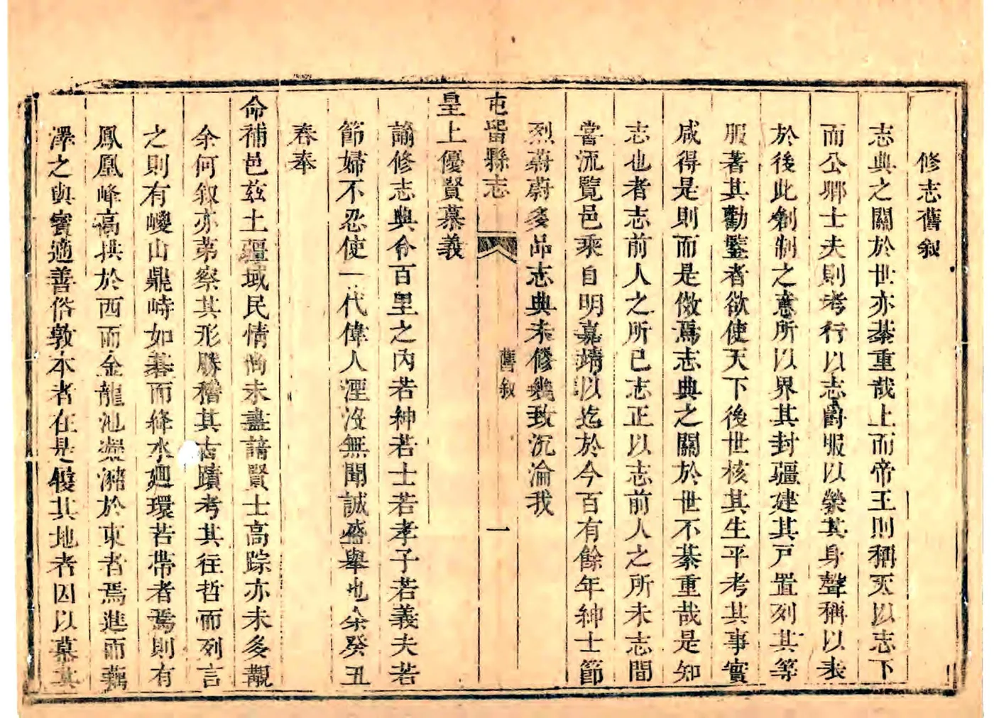 屯留县志（雍正） 在线预览第7页