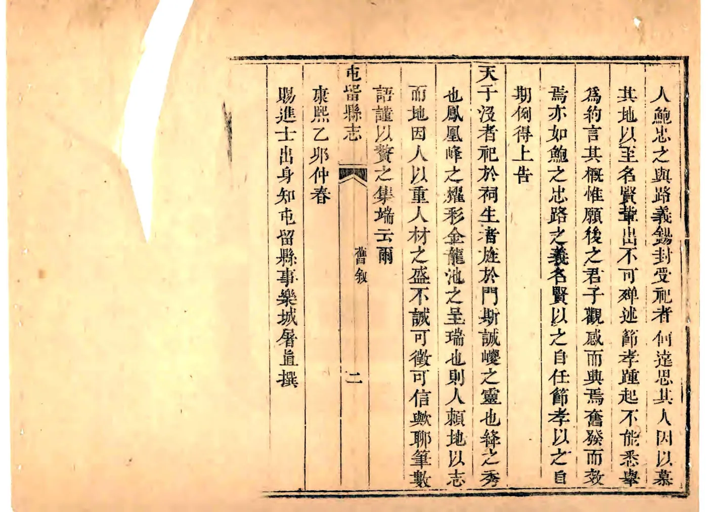屯留县志（雍正） 在线预览第8页