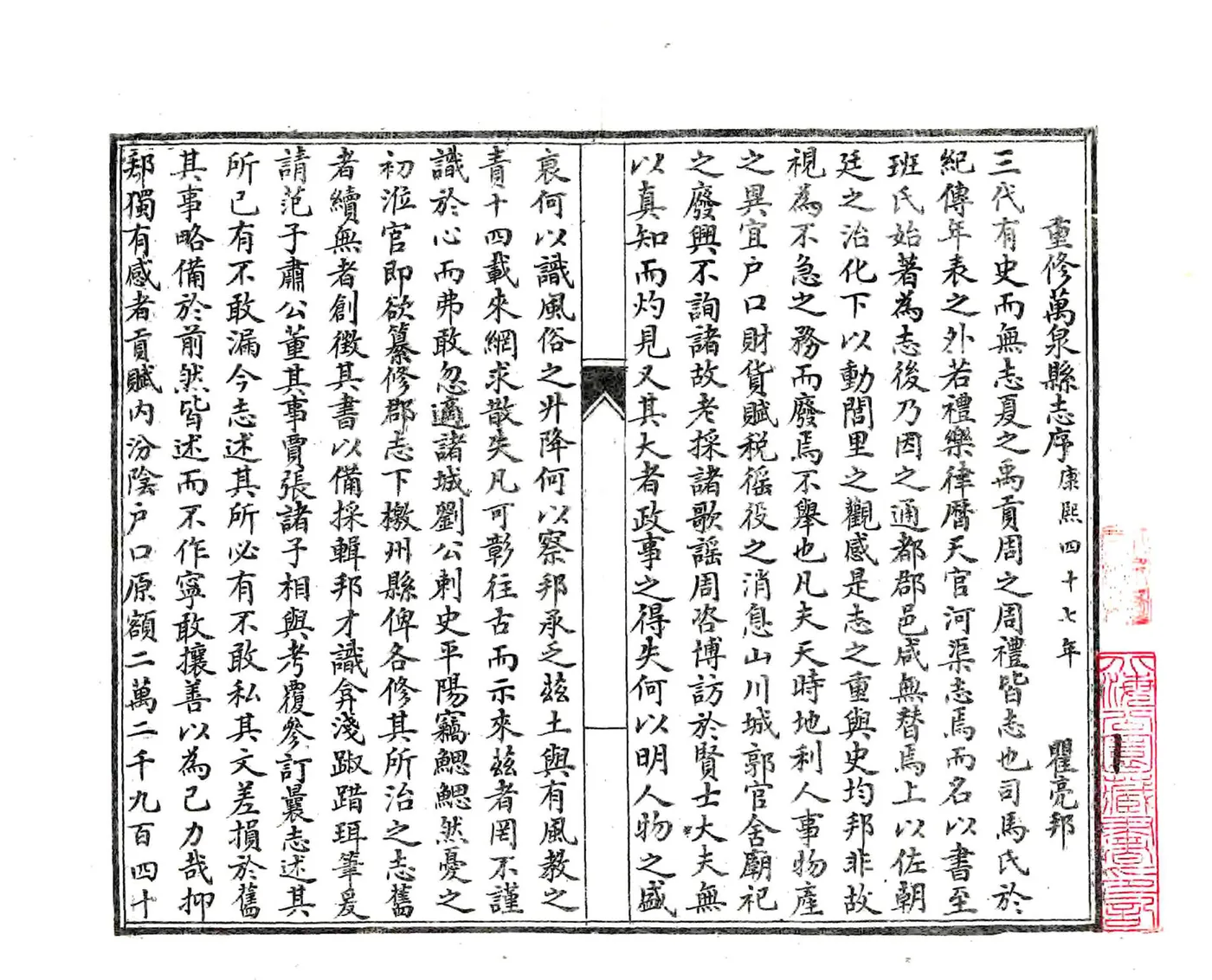 万泉县志（民国） 在线预览第2页