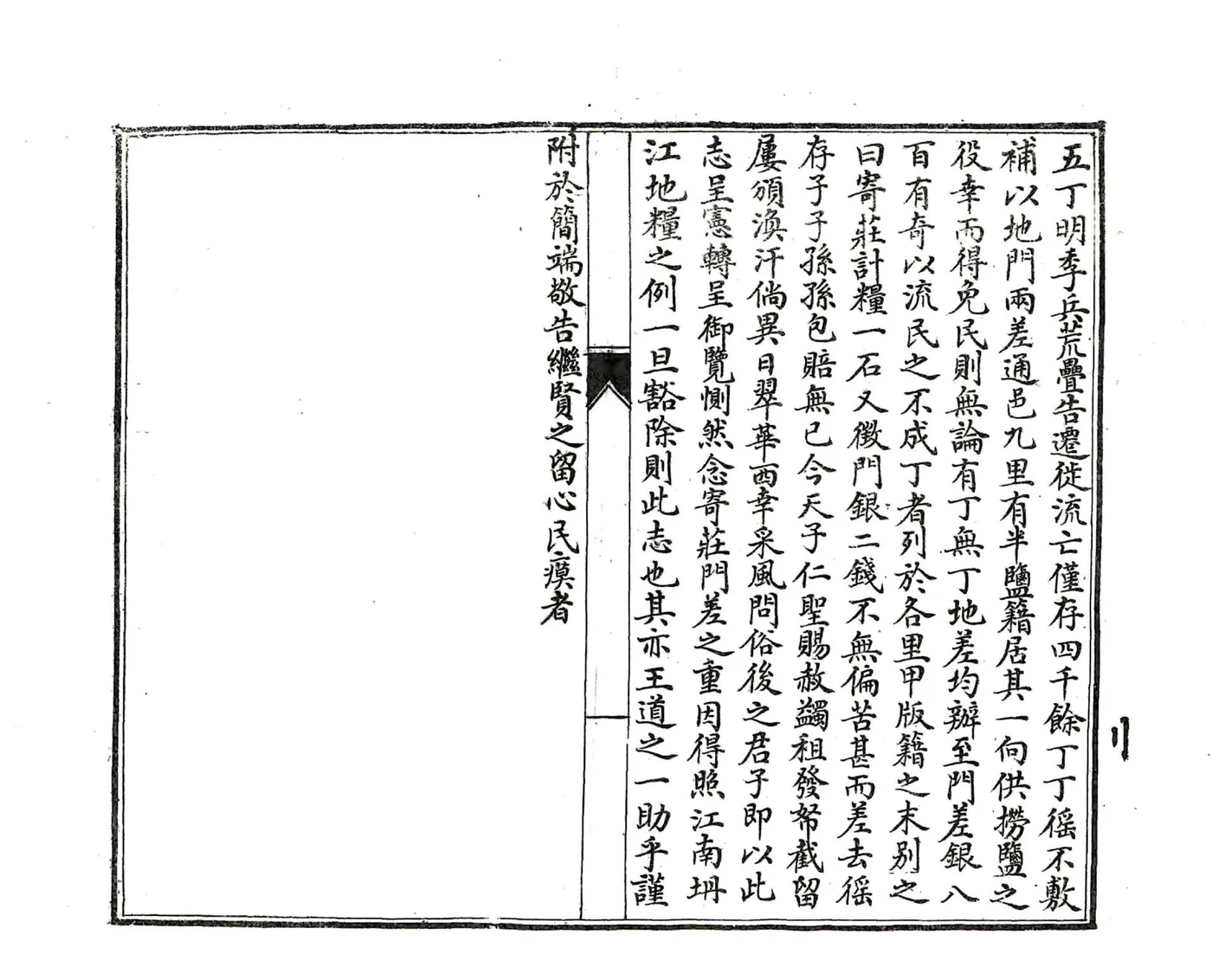 万泉县志（民国） 在线预览第3页
