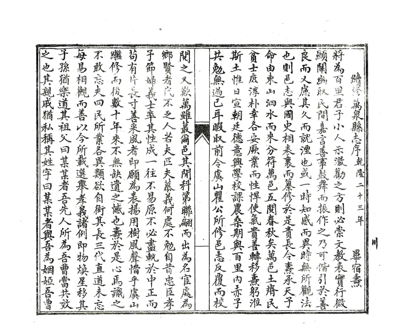 万泉县志（民国） 在线预览第4页