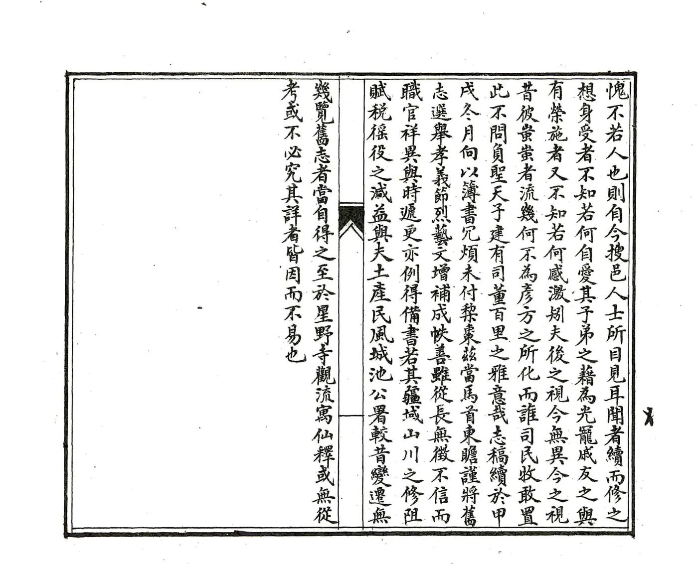 万泉县志（民国） 在线预览第5页