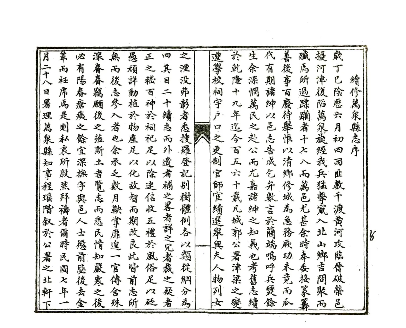 万泉县志（民国） 在线预览第6页