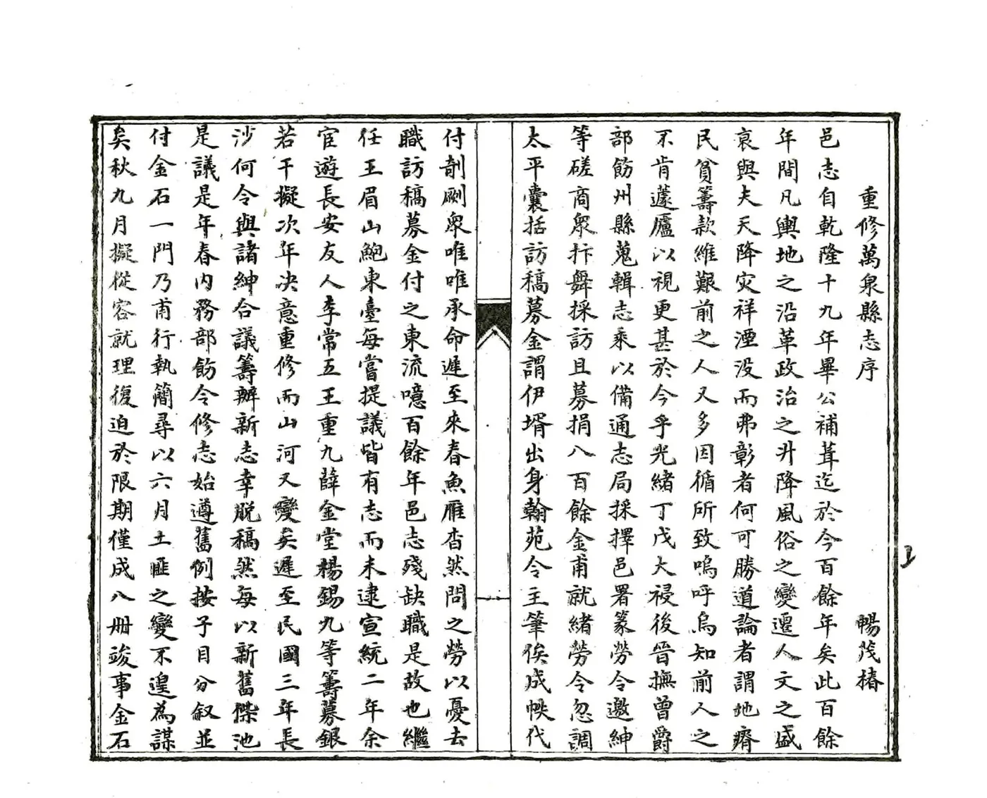 万泉县志（民国） 在线预览第7页