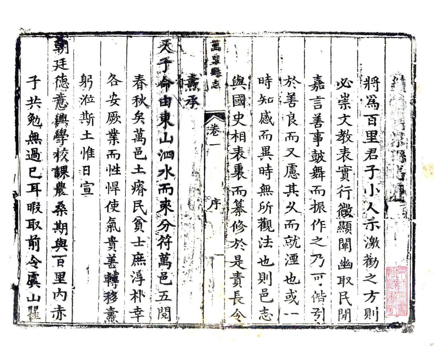 万泉县志（乾隆） 在线预览第1页