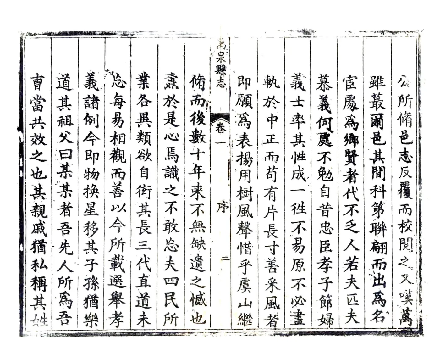 万泉县志（乾隆） 在线预览第2页