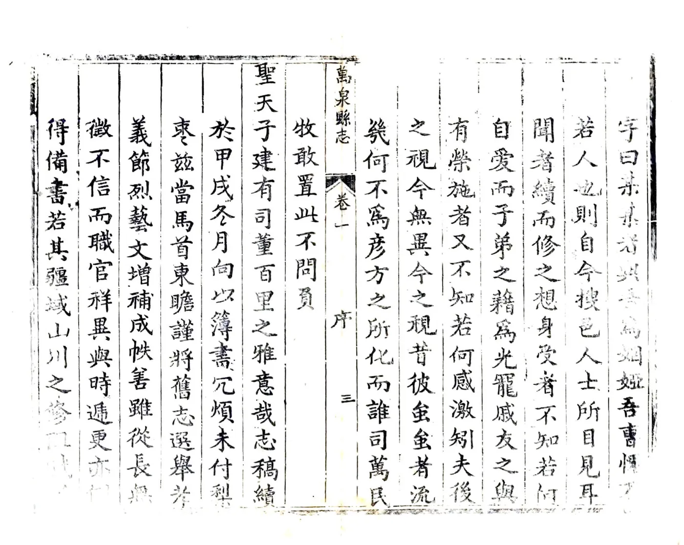 万泉县志（乾隆） 在线预览第3页