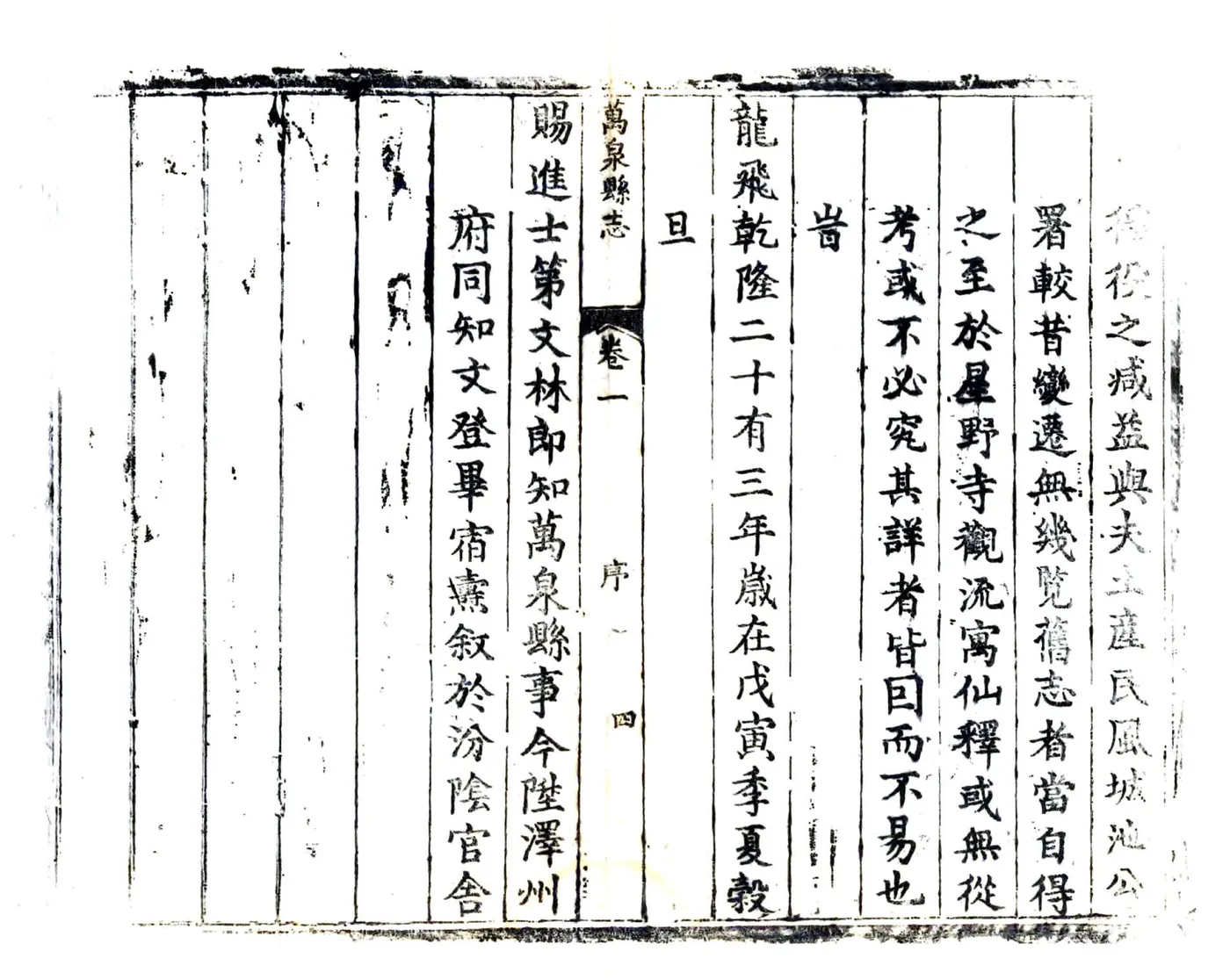 万泉县志（乾隆） 在线预览第4页
