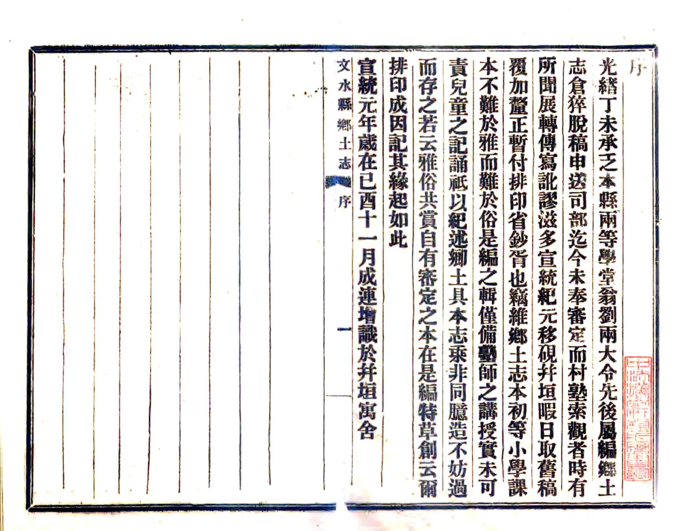 文水县乡土志（宣统） 在线预览第2页