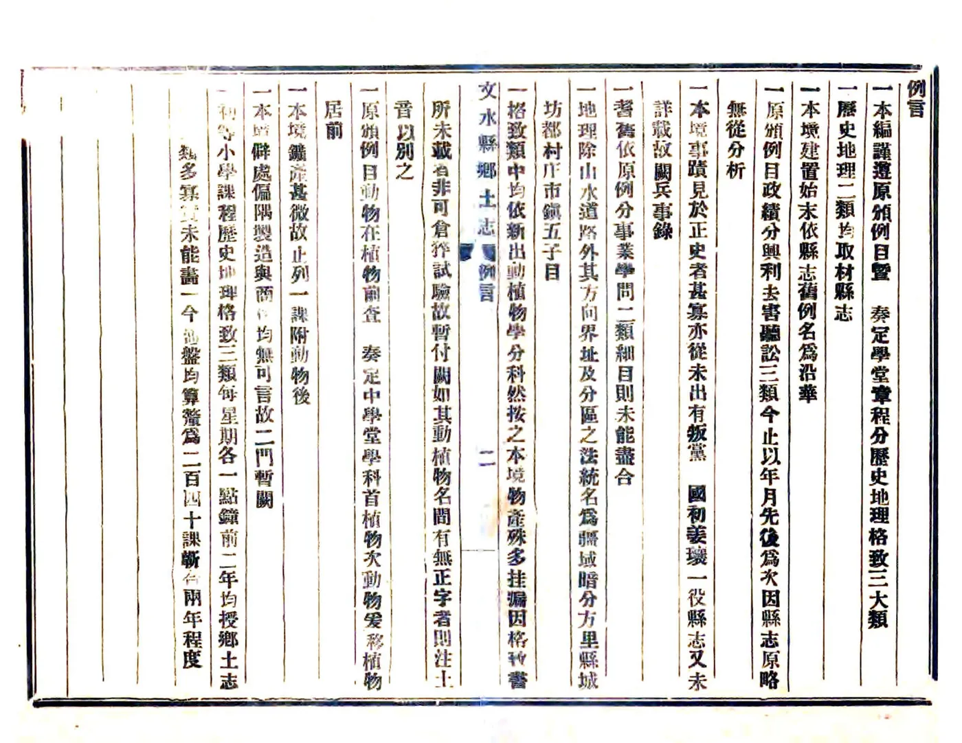 文水县乡土志（宣统） 在线预览第3页