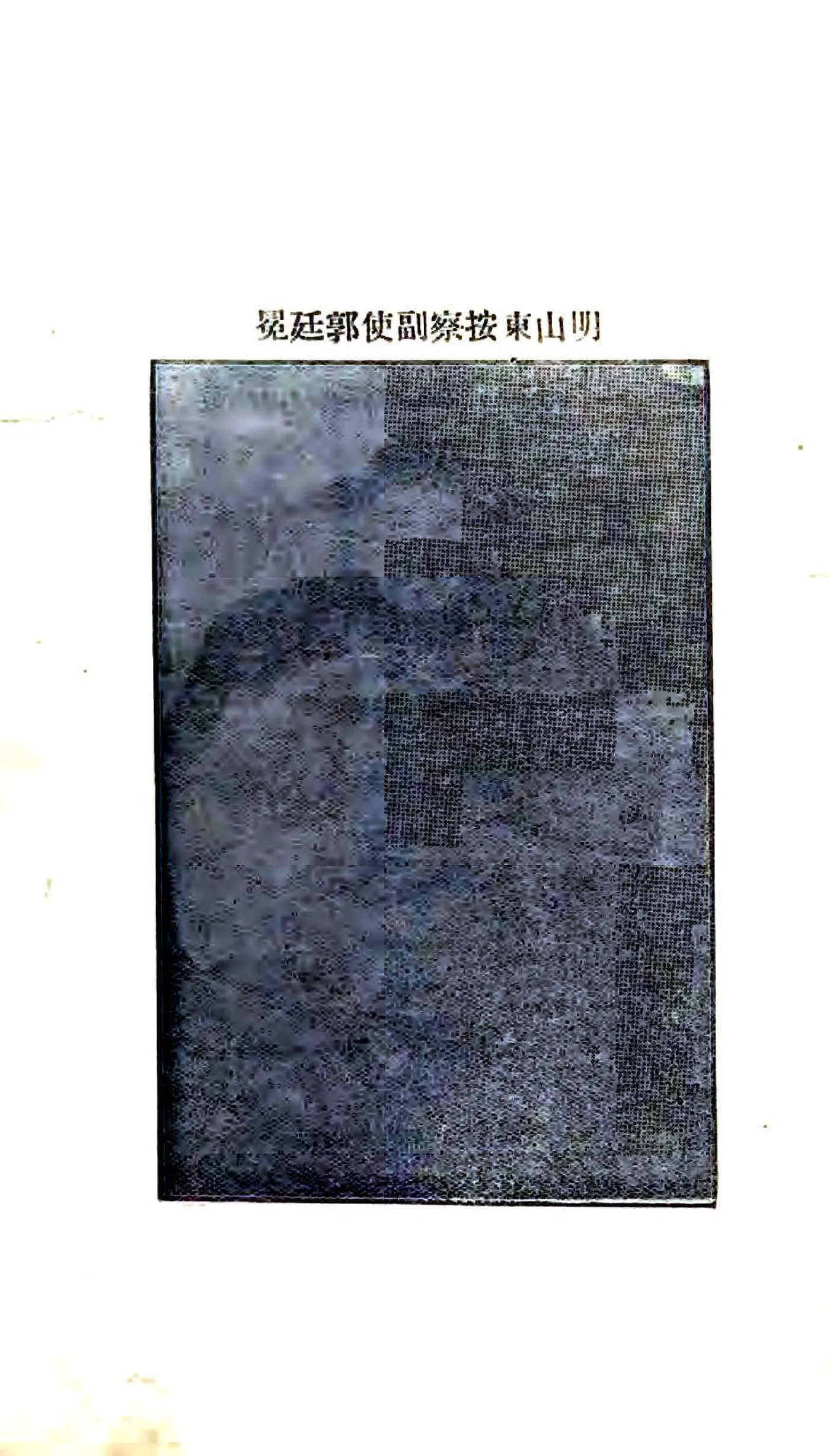 文水县乡土志（宣统） 在线预览第5页