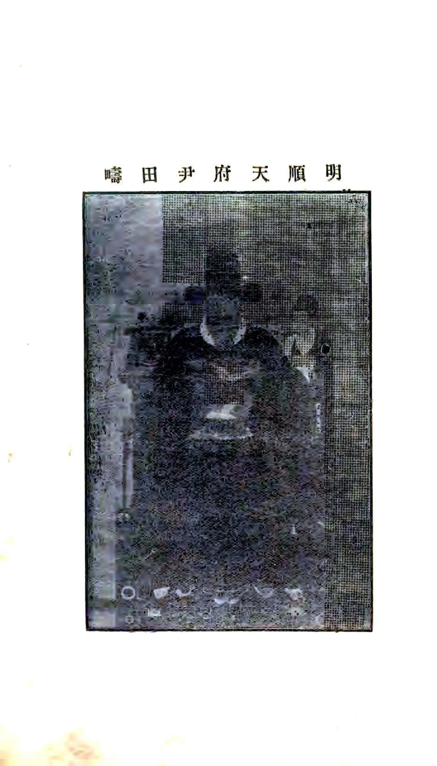 文水县乡土志（宣统） 在线预览第6页