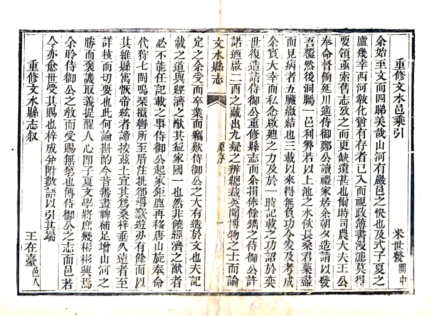 文水县志（光绪） 在线预览第2页