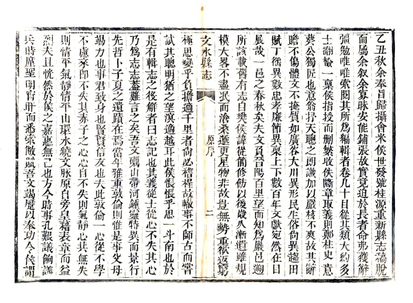 文水县志（光绪） 在线预览第3页