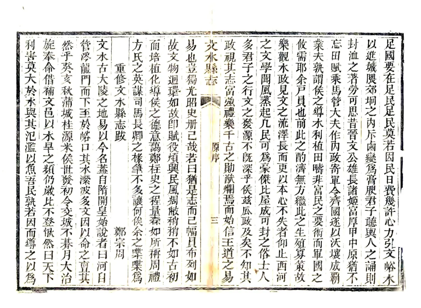 文水县志（光绪） 在线预览第4页