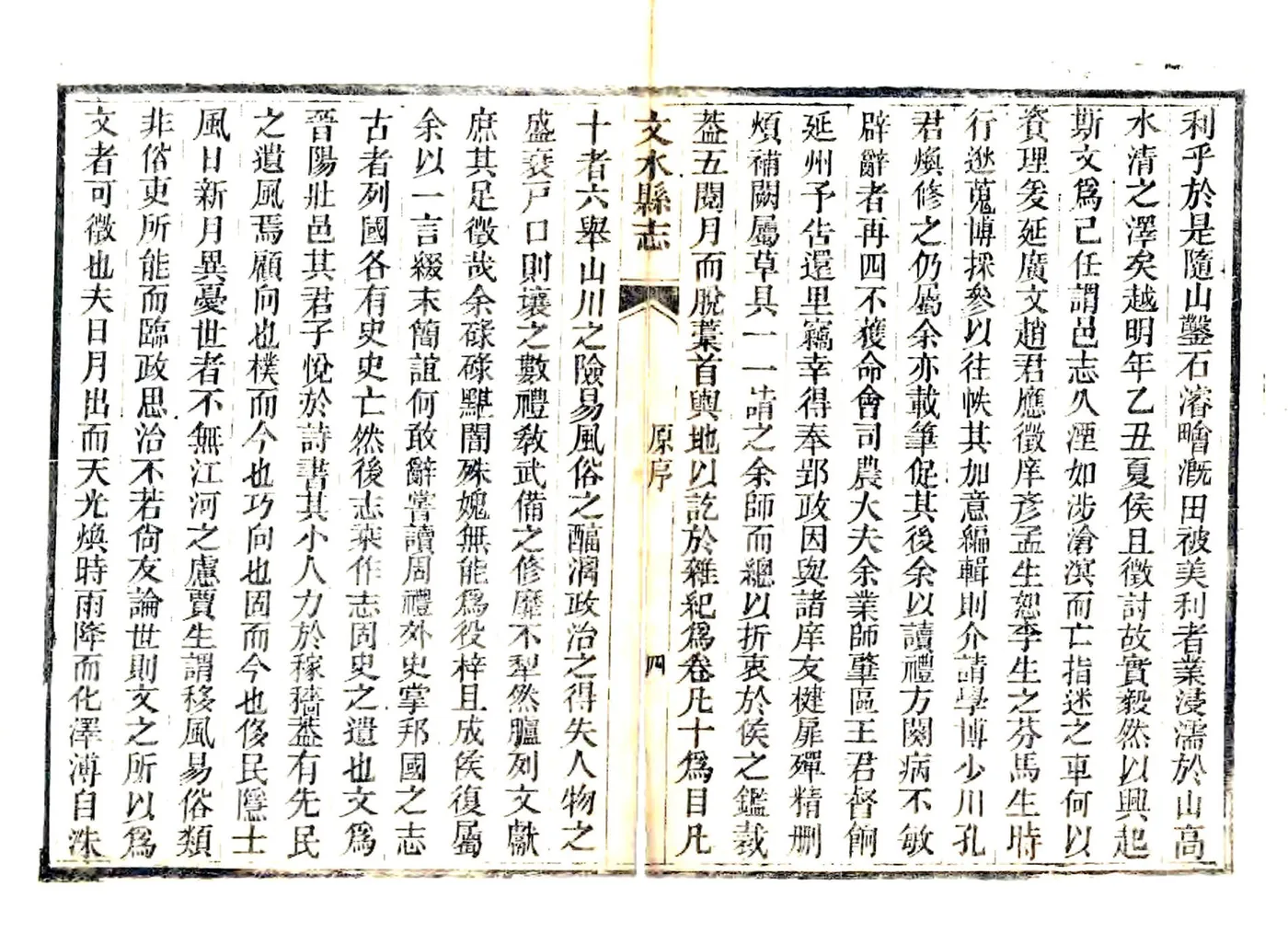 文水县志（光绪） 在线预览第5页