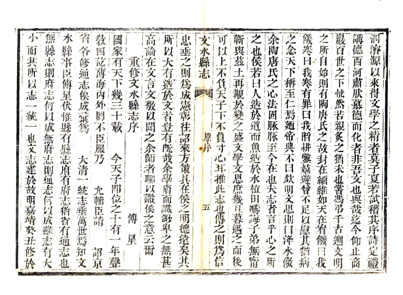 文水县志（光绪） 在线预览第6页