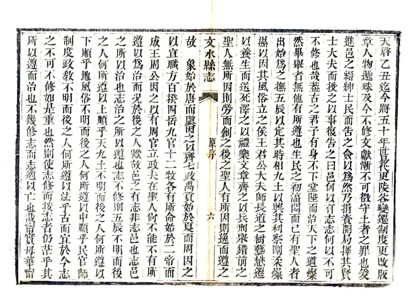 文水县志（光绪） 在线预览第7页
