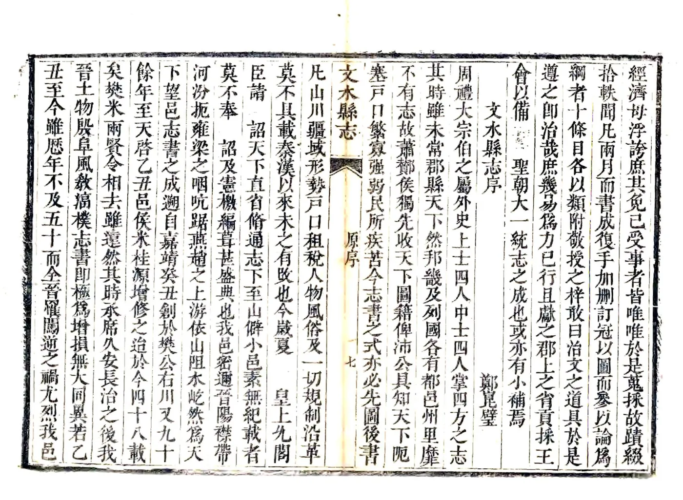 文水县志（光绪） 在线预览第8页