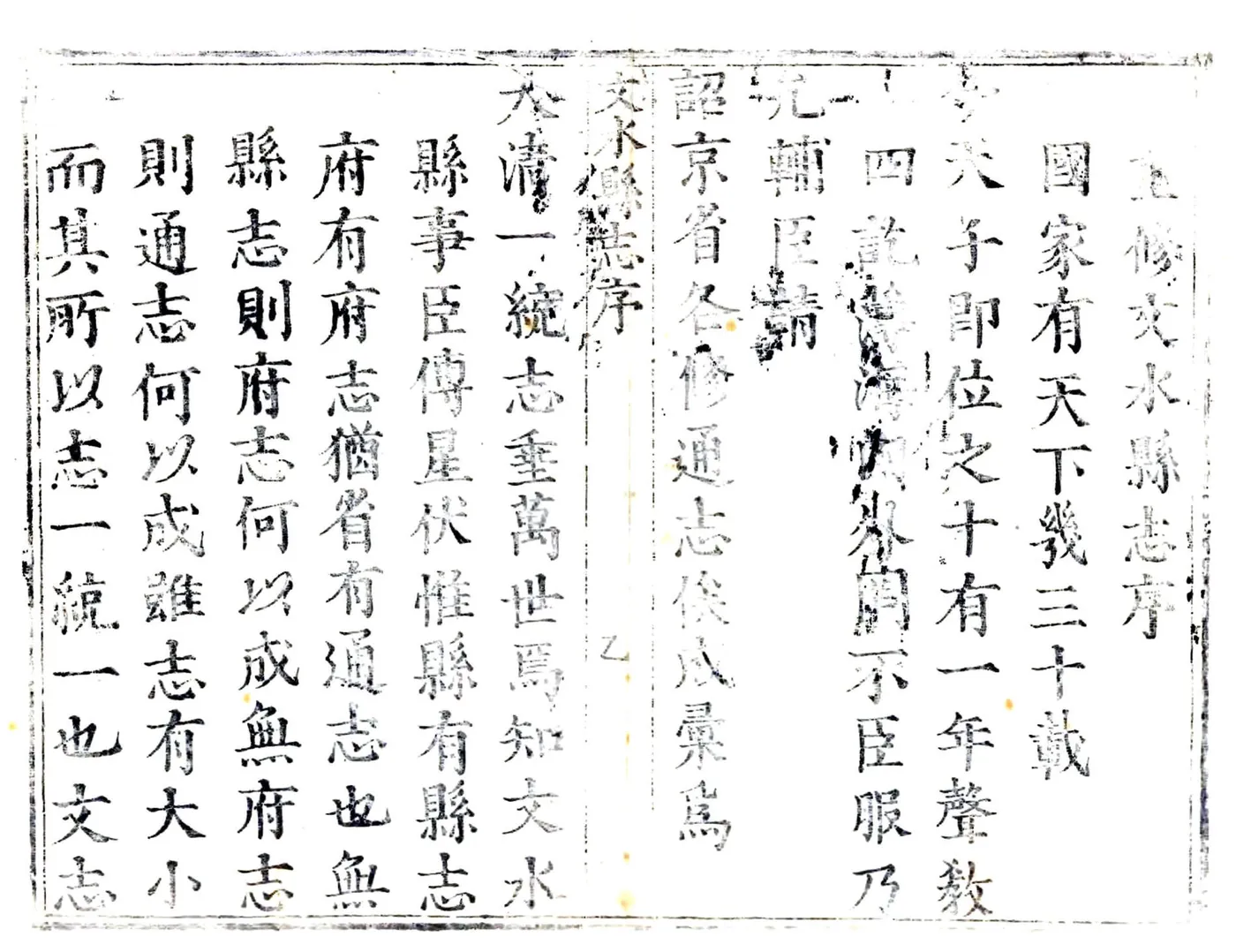 文水县志（康熙） 在线预览第3页
