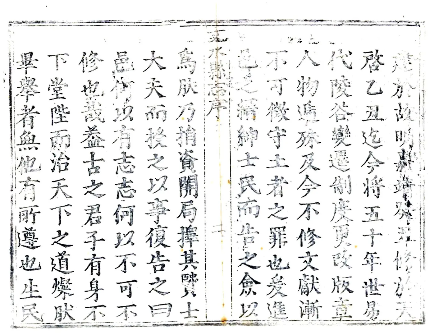 文水县志（康熙） 在线预览第4页
