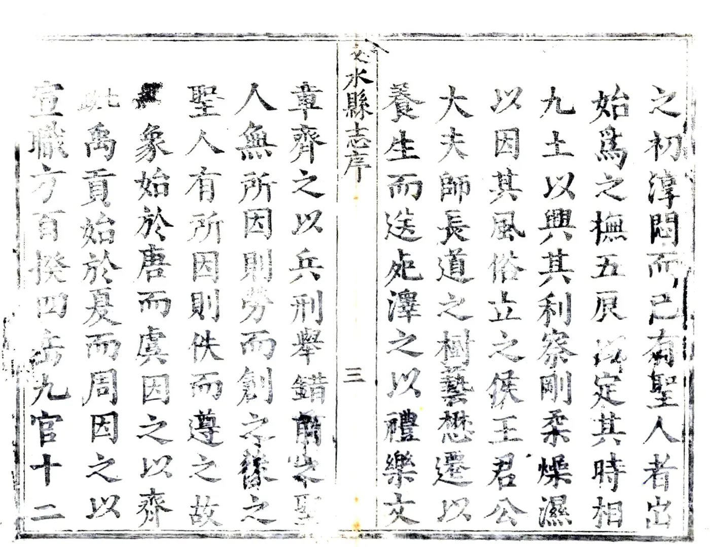 文水县志（康熙） 在线预览第5页