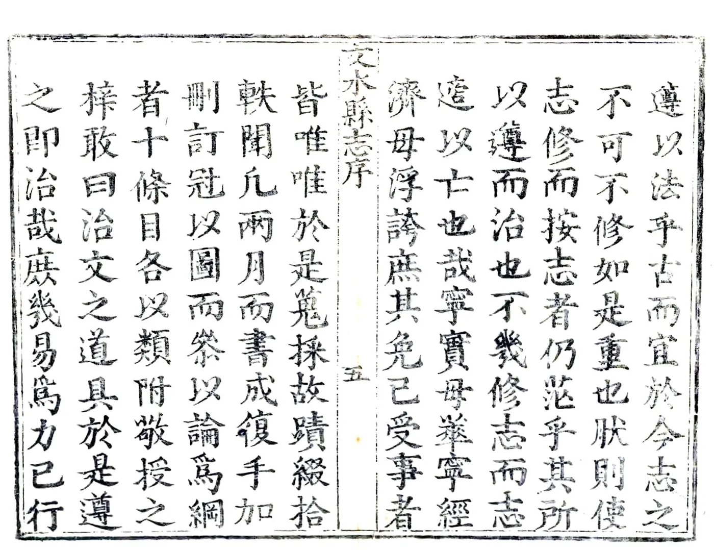 文水县志（康熙） 在线预览第7页