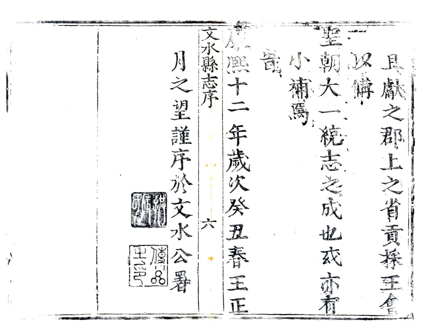 文水县志（康熙） 在线预览第8页